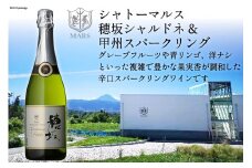 ワイン 白  辛口 スパークリングワイン 山梨 シャトーマルス「穂坂シャルドネ&甲州スパークリング」750ml 1本 スパークリング山梨ワイン 日本ワイン 白ワイン わいん wine お酒 酒 洋酒 発泡酒 果実酒 お祝い 誕生日 ぶどう ブドウ 葡萄 飲料 飲み物 国産 パーティー [まあめいく 山梨県 韮崎市 20742029] 