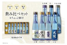 名山の水 山の酒 純米酒 飲み比べ 7本セット [まあめいく 山梨県 韮崎市 20743380] 日本酒 詰め合わせ 飲み比べセット