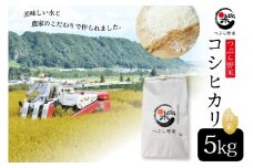 米 令和7年 新米予約 つぶら野米 コシヒカリ 白米 5kg [つぶら野米 山梨県 韮崎市 20743368] こめ コメ お米 精米 こしひかり