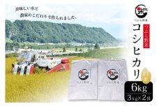 米 令和7年 新米予約 つぶら野米 コシヒカリ 白米 3kg×2袋 計6kg [つぶら野米 山梨県 韮崎市 20743371] こめ コメ お米 精米 こしひかり