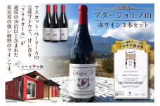 ワイン 赤 ミディアムボディ「アダージョ上ノ山」赤ワイン 750ml 3本 計 2250ml 山梨ワイン 日本ワイン フラネオール 10倍 ロンドン酒チャレンジ2020 プラチナ賞受賞 国産 わいん wine 酒 お酒 洋酒 果実酒 アルコール度 12.5％  樽熟成 濃厚 完熟 マスカット・ベーリーＡ [ドメーヌ茅ヶ岳 山梨県 韮崎市  20743377]