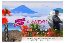 53-2.【のぼる韮崎！】韮崎市在住の登山ガイドと登る日帰りプライベートガイドチケット
