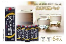 米だけのやさしいお酒 純米吟醸パック 1.8L 6本 [まあめいく 山梨県 韮崎市 20745052] 酒 お酒 純米吟醸 国産