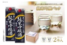 米だけのやさしいお酒 純米吟醸パック 1.8L 2本 [まあめいく 山梨県 韮崎市 20745053] 酒 お酒 純米吟醸 国産
