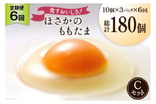 【6回 定期便 】こだわり卵 穂坂のももたま 30個×6回 総計180個 [ハイチック 山梨県 韮崎市 20743399] 卵 たまご エコパック ももいろ ピンク かわいい