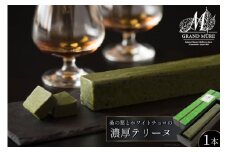 44-4.桑の葉とホワイトチョコの濃厚テリーヌ [さくら茶屋 山梨県 韮崎市 20743418] 