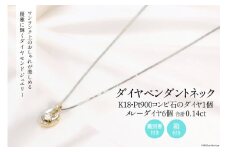 K18/Pt900 ダイヤ 1個石 メレーダイヤ 6個のペンダント Islauth11 [slauth 山梨県 韮崎市 20743431] アクセサリー ネックレス ジュエリー ダイヤ シンプル おしゃれ プレゼント ギフト 贈りもの 贈答