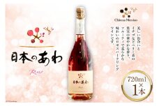 ワイン ロゼ  辛口 山梨 日本のあわ 720ml 1本 ロゼワイン スパークリング 山梨ワイン マスカット・ベーリーＡ メルロー 酒 お酒  わいん wine 洋酒 果実酒  飲料 [シャトー・メルシャン 勝沼ワイナリー 山梨県 韮崎市 20743128] 