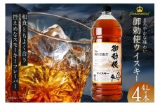 ウイスキー 4リットル 4本 【宅飲みの強い味方！】4l ウィスキー ウヰスキー ボトル whiskey 御勅使ウイスキー4L 大容量 晩酌 セット ハイボール 業務用 アルコール 40％ 酒 お酒 洋酒 ペットボトル 大容器 ビックサイズ レビューキャンペーン 送料無料 [サン.フーズ 山梨県 韮崎市 20740620] 