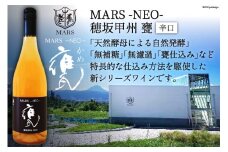ワイン 白 辛口 無濾過 MARS NEO 甲州甕 750ml 1本 日本ワイン 山梨ワイン 白ワイン 甲州 数量限定 シャトーマルス 天然酵母 Wine わいん お酒 酒  焼酎 山梨 山梨県 洋酒 アルコール度 8％ 果実酒 セット 晩酌 無補糖 [本坊酒造 マルス穂坂ワイナリー 山梨県 韮崎市 20743119]