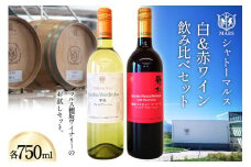 ワイン お試し セット 赤 ミディアムボディ マスカットベーリーＡ 白 辛口 甲州 ヴェルディーニョ 飲み比べセット 750ml 2本セット計 1500ml 日本ワイン 山梨ワイン マルスワイン 白ワイン 赤ワイン 初心者 詰め合わせ Wine わいん お酒 酒 山梨  山梨県 洋酒 アルコール度 12％  11％ 果実酒 [本坊酒造 マルス穂坂ワイナリー 山梨県 韮崎市 20743121] 