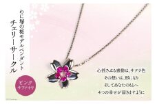 わに塚の桜モデルペンダント『チェリーサークル』8分咲きカラー [スーパークラフト 山梨県 韮崎市 20743204]
