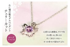 わに塚の桜モデルペンダント『チェリーカット』＜スーパークラフト＞【山梨県韮崎市】