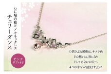 わに塚の桜モデルネックレス『チェリーダンス』ペアシェイプ [スーパークラフト 山梨県 韮崎市 20743203]