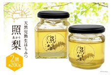 天然完熟生はちみつ 照梨 200g×2 [エムプロ 山梨県 韮崎市 20743100] 