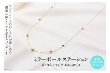 ネックレス K18 ミラーボール ステーション Islauth31 [slauth 山梨県 韮崎市 20743200] アクセサリー ネックレス ジュエリー シンプル おしゃれ プレゼント ギフト 贈りもの 贈答