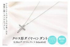 ペンダント K18WG クロス型 ダイヤ Islauth42 [slauth 山梨県 韮崎市 20743199] アクセサリー ネックレス ジュエリー ダイヤ シンプル おしゃれ プレゼント ギフト 贈りもの 贈答