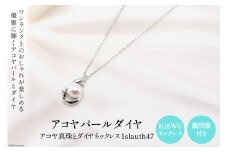ペンダント K18WG アコヤパール ダイヤ Islaut47 [slauth 山梨県 韮崎市 20743201] アクセサリー ネックレス ジュエリー ダイヤ シンプル おしゃれ プレゼント ギフト 贈りもの 贈答