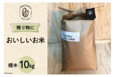 お米 米 こしひかり おいしい コシヒカリ 10kg 精米 白米 こめ コメ おこめ 10キロ kome ギフト プレゼント 贈り物 [IMAFUKU RICE FARM 山梨県 韮崎市 20742733] 