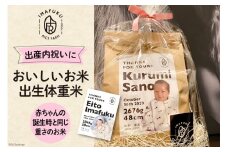 出生体重米 おいしい お米 コシヒカリ 精米 ギフト プレゼント 贈り物 お祝い / IMAFUKU RICE FARM / 山梨県 韮崎市 [20743164]