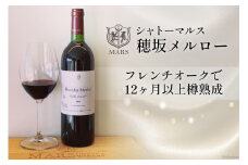 ワイン 赤 ミディアムボディ 穂坂メルロー 750ml 1本  日本ワイン 山梨ワイン マルスワイン 赤ワイン シャトーマルス Wine わいん お酒 酒 山梨  山梨県 洋酒 果実酒 アルコール度 12％ [本坊酒造 マルス穂坂ワイナリー 山梨県 韮崎市 20743113] 