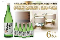 日本酒 福徳長 伊勢屋 嘉右衛門 純米 吟醸 1.8L×6本 酒 [まあめいく 山梨県 韮崎市 20745048] 酒 お酒 純米吟醸 国産