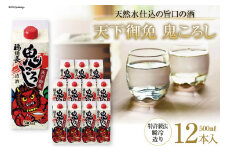 日本酒 福徳長 天下御免 鬼ころし 500ml×12本 瞬令造り 紙パック 酒 [まあめいく 山梨県 韮崎市 20743142] 