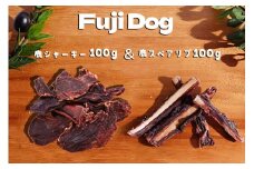 無添加 ドッグフード 鹿肉付きスペアリブ & 鹿肉ジャーキー 各100g 計200g [TMY 山梨県 韮崎市 20743158] 食べ比べ セット ペット 犬用 おやつ ジャーキー