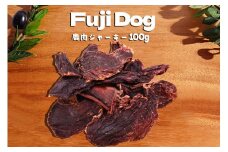無添加 ドッグフード 鹿肉ジャーキー 100g [TMY 山梨県 韮崎市 20743159] ペット 犬用 おやつ ジャーキー