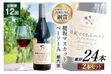 ワイン 定期便 赤 穂坂マスカット・ベーリーA シングル・ヴィンヤード 栽培責任者 横内栄人 750ml 2本 12回 日本ワイン 山梨ワイン 酒 お酒 赤ワイン わいん wine 洋酒 果実酒  飲料 アルコール度 12% 送料無料 [シャトー・メルシャン 勝沼ワイナリー 山梨県 韮崎市 20743326]