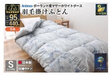 高級 軽量 羽毛布団 シングル 冬用 掛け布団 冬 本掛け ポーランド産 マザーグースダウン 95％ 1.2kg 440dp 青 柄  6つ星 プレミアムゴールドラベル ANIMEX 掛布団  羽毛掛け布団 布団 ふとん 羽毛 羽毛ふとん ダウン ダウンケット 日本製 寝具 収納袋付 [川村羽毛 山梨県 韮崎市 20743232]