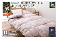 羽毛布団 掛け布団 マザーグースダウン95％ 【ダブル】 1.6kg ポーランド産 赤 / 川村羽毛 / 山梨県 韮崎市 [20743229] プレミアムゴールドラベル 羽毛掛け布団 布団 440dp 収納袋付