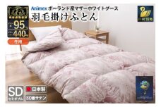 羽毛布団 掛け布団 マザーグースダウン95％ 【セミダブル】 1.4kg ポーランド産 赤 / 川村羽毛 / 山梨県 韮崎市 [20743231] プレミアムゴールドラベル 羽毛掛け布団 布団 440dp 収納袋付