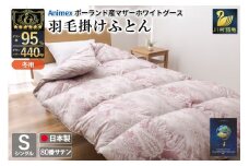 羽毛布団 掛け布団 マザーグースダウン95％ 【シングル】 1.2kg ポーランド産 赤 / 川村羽毛 / 山梨県 韮崎市 [20743233] プレミアムゴールドラベル 羽毛掛け布団 布団 440dp 収納袋付