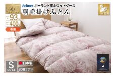 羽毛布団 掛け布団 グース93％ 【シングル】 1.3kg ポーランド産 80番手サテン 赤系 [川村羽毛 山梨県 韮崎市 20743225] 布団 ふとん 羽毛 羽毛掛け布団 寝具 ロイヤルゴールド 400dp 収納袋付 日本製 国産 抗菌 防臭