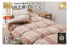 羽毛布団 ダブル 冬用 掛け布団 冬 本掛け ブルガリア産 ホワイトダックダウン93％ 1.7kg 400dp 60番手サテン 赤系 柄 5つ星 ロイヤルゴールドラベル 布団 ふとん 羽毛 羽毛掛け布団 寝具 収納袋付 日本製 国産 抗菌 防臭 ダウン ダウンケット [川村羽毛 山梨県 韮崎市 20743241]