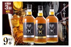 【3回 定期便 毎月】ウイスキー 甲州韮崎ゴールド オリジナル 計700ml 3本3回 9本 甲州韮崎 ウィスキー whiskey ウヰスキー ボトル 飲み比べ 詰合せ セット ハイボール 酒 お酒 洋酒 晩酌ロック モルトグレーン アルコール 37％ ギフト 送料無料 [サン.フーズ 山梨県 韮崎市 20743282]