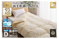 【春夏用】洗える 羽毛布団 掛け布団 夏 春 肌掛け布団 ダブル ダウンケット ホワイトダック93% 0.6kg 無地 アイボリー 羽毛 布団 ふとん 肌掛け 掛布団 400dp 寝具 日本製 国産 抗菌防臭 無地 送料無料 [川村羽毛 山梨県 韮崎市 20745034] 