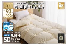【春夏用】洗える！ 羽毛布団 ダウンケット セミダブル ホワイトダック 93% 0.5kg アイボリー [川村羽毛 山梨県 韮崎市 20743227] 羽毛 布団 ふとん 羽毛ふとん 掛け布団 肌掛け布団 400dp 寝具 日本製 国産 夏用 洗える 抗菌防臭 無地 コインランドリー