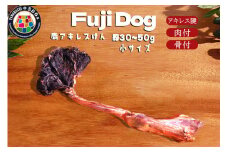 無添加 ドッグフード 鹿アキレス腱 (小サイズ)約30～50g [TMY 山梨県 韮崎市 20743458] ペット 犬用 おやつ 中型犬 大型犬 鹿骨 ジャーキー