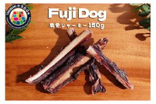 無添加 ドッグフード 鹿肉付きスペアリブ 150g [TMY 山梨県 韮崎市 20743463] ペット 犬用 おやつ 骨 ジャーキー
