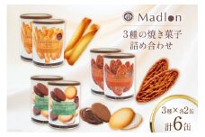焼き菓子 詰め合わせ ラングドシャロール & アーモンドフロランタン & ショコラサンド ×各2缶 [ちぼりスイーツファクトリー 山梨県 韮崎市 20745054] 菓子 詰め合わせ 個包装 チョコ クッキー 缶 お菓子 スイーツ 洋菓子 焼き菓子 おやつ 大人 職場 子供