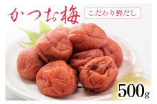梅干し かつお梅 500g [山梨農産食品 山梨県 韮崎市 20743524] 梅干 うめぼし 梅 漬物 つけもの 鰹 かつお カツオ