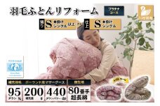 プラチナ 羽毛布団リフォーム シングル 仕立て直し 80超長綿 【ポーランド産 マザーグース95％】 【赤 柄おまかせ】 [川村羽毛 山梨県 韮崎市 20743593] リフォーム 布団打ち直し 布団リフォーム 布団 羽毛 ふとん 羽毛布団 羽毛ぶとん 打ち直し
