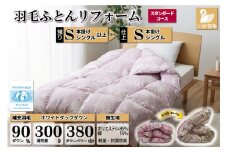羽毛布団リフォーム シングル 【ホワイトダックダウン90％】 仕立て直し スタンダード 【赤 柄おまかせ】 / 川村羽毛 / 山梨県 韮崎市 [20743585] リフォーム 布団打ち直し 布団リフォーム 布団 羽毛 ふとん 羽毛布団 羽毛ぶとん 打ち直し