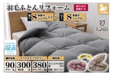 抗ウイルス 羽毛布団リフォーム シングル 【ホワイトダックダウン90％】 仕立て直し 【無地 グレー】 / 川村羽毛 / 山梨県 韮崎市 [20743584] リフォーム 布団打ち直し 布団リフォーム 布団 羽毛 ふとん 羽毛布団 羽毛ぶとん 打ち直し
