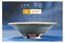 平皿 黄瀬戸 釉 [日和窯 山梨県 韮崎市 20743544] 陶器 焼き物 皿 お皿 深め 丸 おしゃれ 食器 和食器 プレート