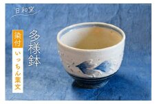 多様鉢 染付 いっちん葉文 [日和窯 山梨県 韮崎市 20743545] 陶器 焼き物 鉢 器 深め 深皿 皿 お皿 食器 和食器 ボウル