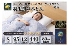 羽毛布団 シングル マザーグース ダウン 95％1.2kg ポーランド産 80番手サテン (エリーヌブルー) 本掛け / 川村羽毛 / 山梨県 韮崎市 [20743605] 羽毛 布団 羽毛ふとん 本掛け布団