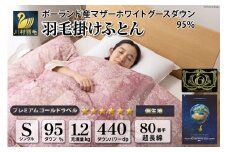 高級 軽量 羽毛布団 シングル 冬用 掛け布団 冬 本掛け ポーランド産 マザーグースダウン 95％ 1.2kg 440dp 80番手サテン 綿100％ (アリーチェピンク 赤 柄 ) 6つ星 プレミアムゴールドラベル ANIMEX 掛布団 羽毛 布団 羽毛ふとん 羽毛掛け布団 日本製 抗菌防臭 ダウン ダウンケット [川村羽毛  山梨県 韮崎市 20743606]